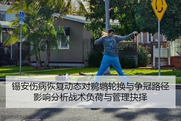 xi-an-shang-bing-hui-fu-dong-tai-dui-ti-hu-lun-huan-yu-zheng-guan-lu-jing-ying-xiang-fen-xi-zhan-shu-fu-he-yu-guan-li-2-286.jpg