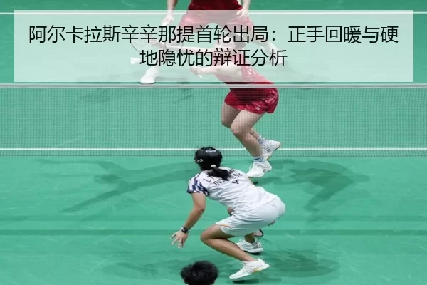 a-er-ka-la-si-xin-xin-na-ti-shou-lun-chu-ju-zheng-shou-hui-nuan-yu-ying-di-yin-you-de-bian-zheng-fen-xi-3-838.jpg